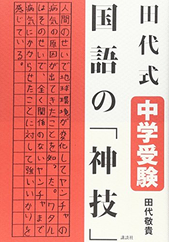 【絶版品 名著 中学受験向け】基礎から身につく国語　記述のキソ 絶版品 名著 中学受験向け】基礎から身につく国語 記述のキソ 基礎